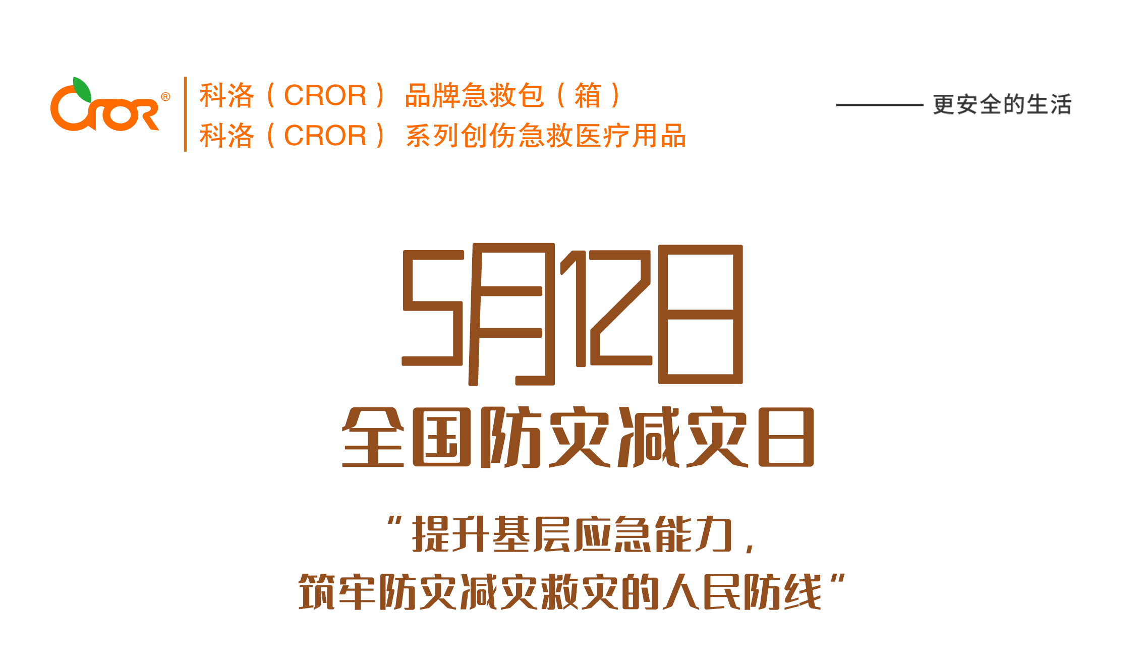 防災減災易拉寶12_01(1).png 防災減災易拉寶12_01(1).png