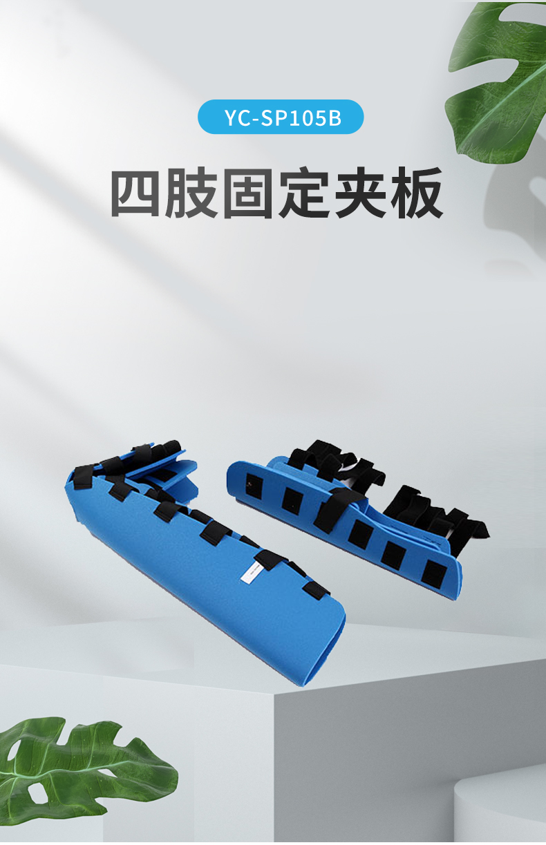 四肢固定夾板_01.jpg 四肢固定夾板_01.jpg