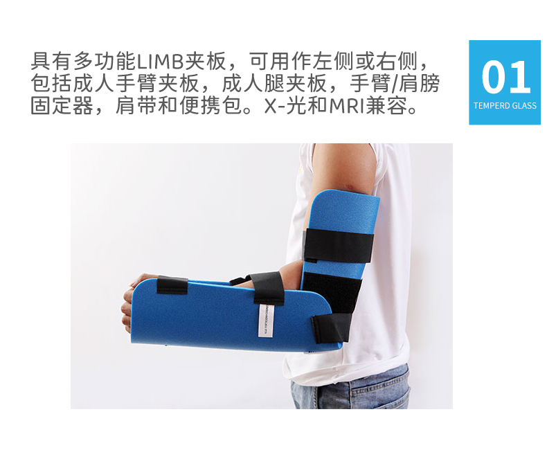 四肢固定夾板_03.jpg 四肢固定夾板_03.jpg