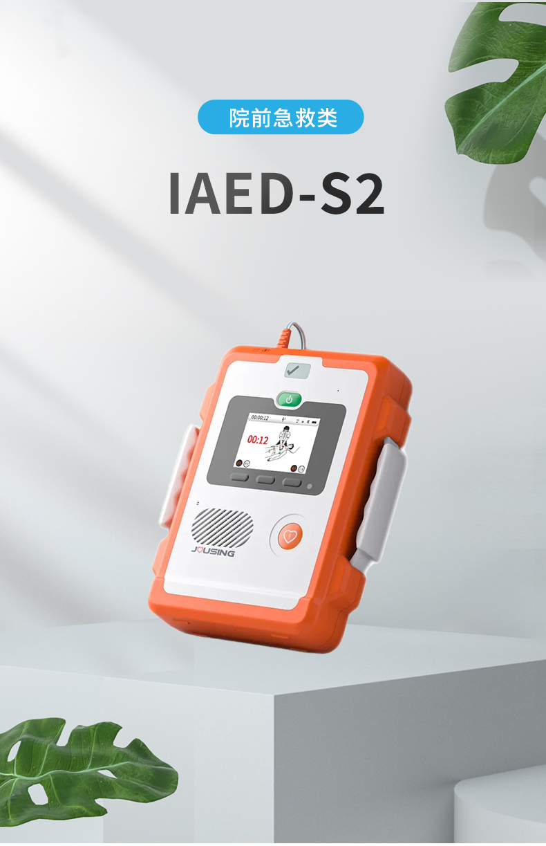 C-_Users_科洛_Desktop_久心_iAED-S1_iAED-S2_01.jpg C-_Users_科洛_Desktop_久心_iAED-S1_iAED-S2_01.jpg