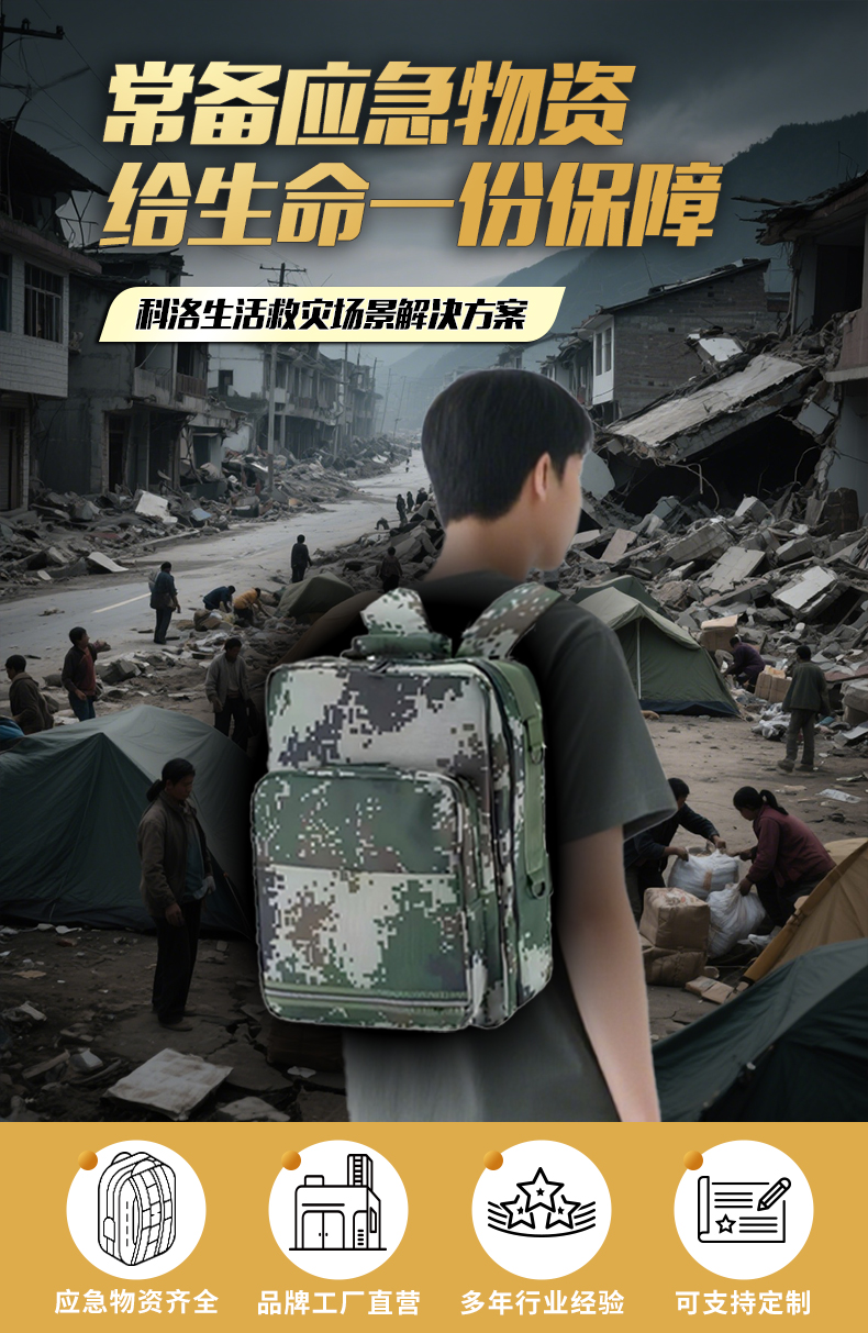 生活救災(zāi)_01.jpg