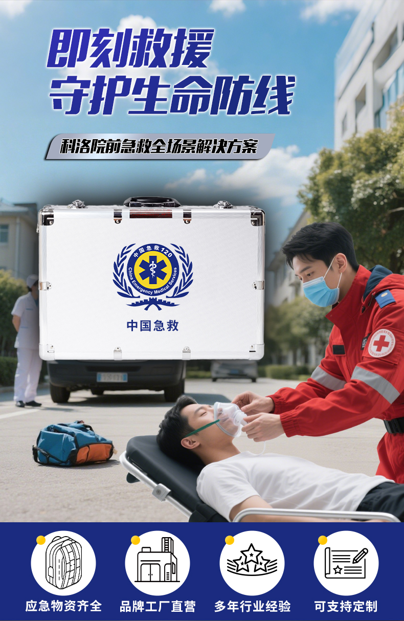 院前急救_01.jpg