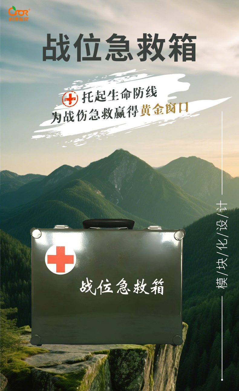 1756703650793569.jpg 戰位急救箱_01.jpg