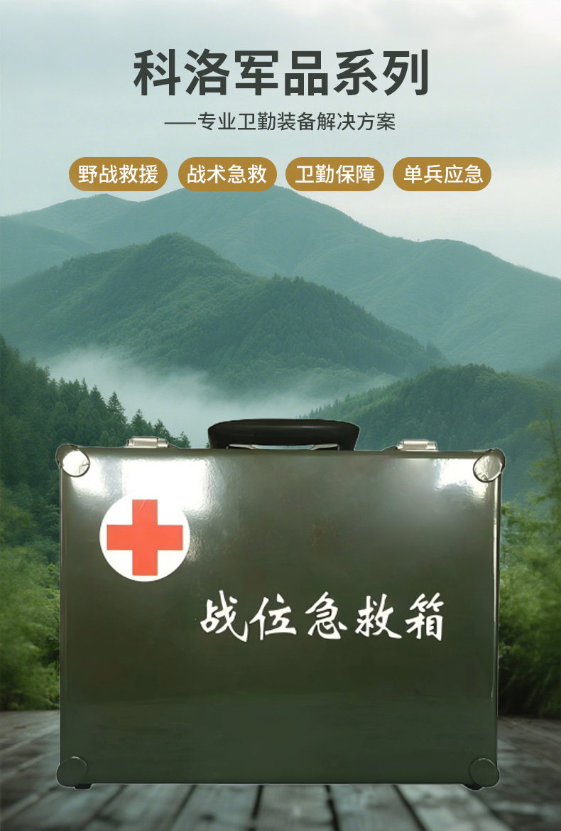 1756703657781512.jpg 戰位急救箱_03.jpg