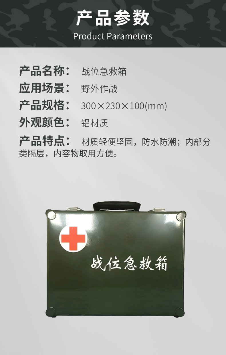 1756703662299797.jpg 戰位急救箱_04.jpg