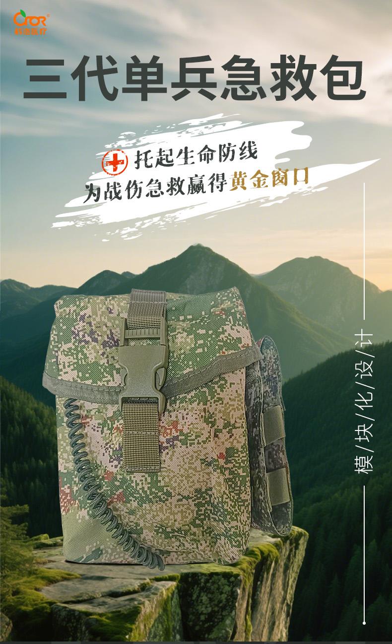 1756703700312083.jpg 三代單兵急救包_01.jpg