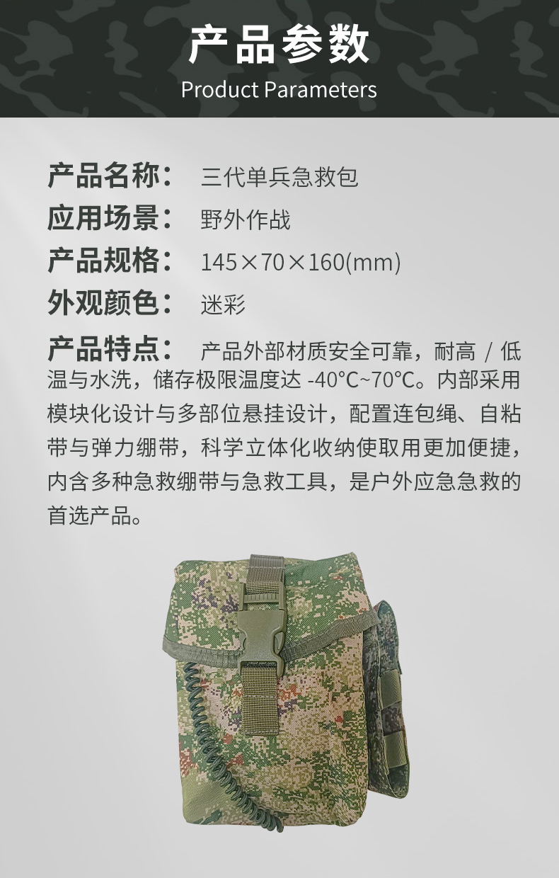 1756703716638341.jpg 三代單兵急救包_04.jpg