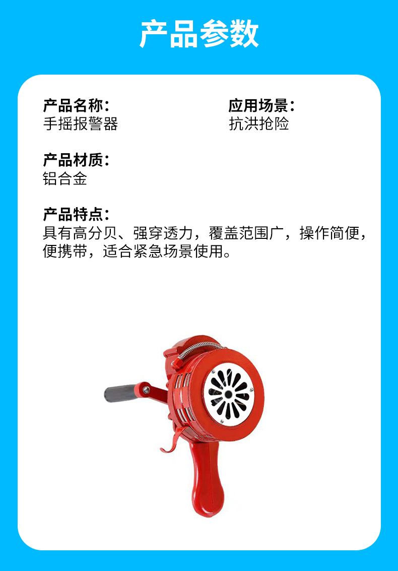 手搖報警器.jpg