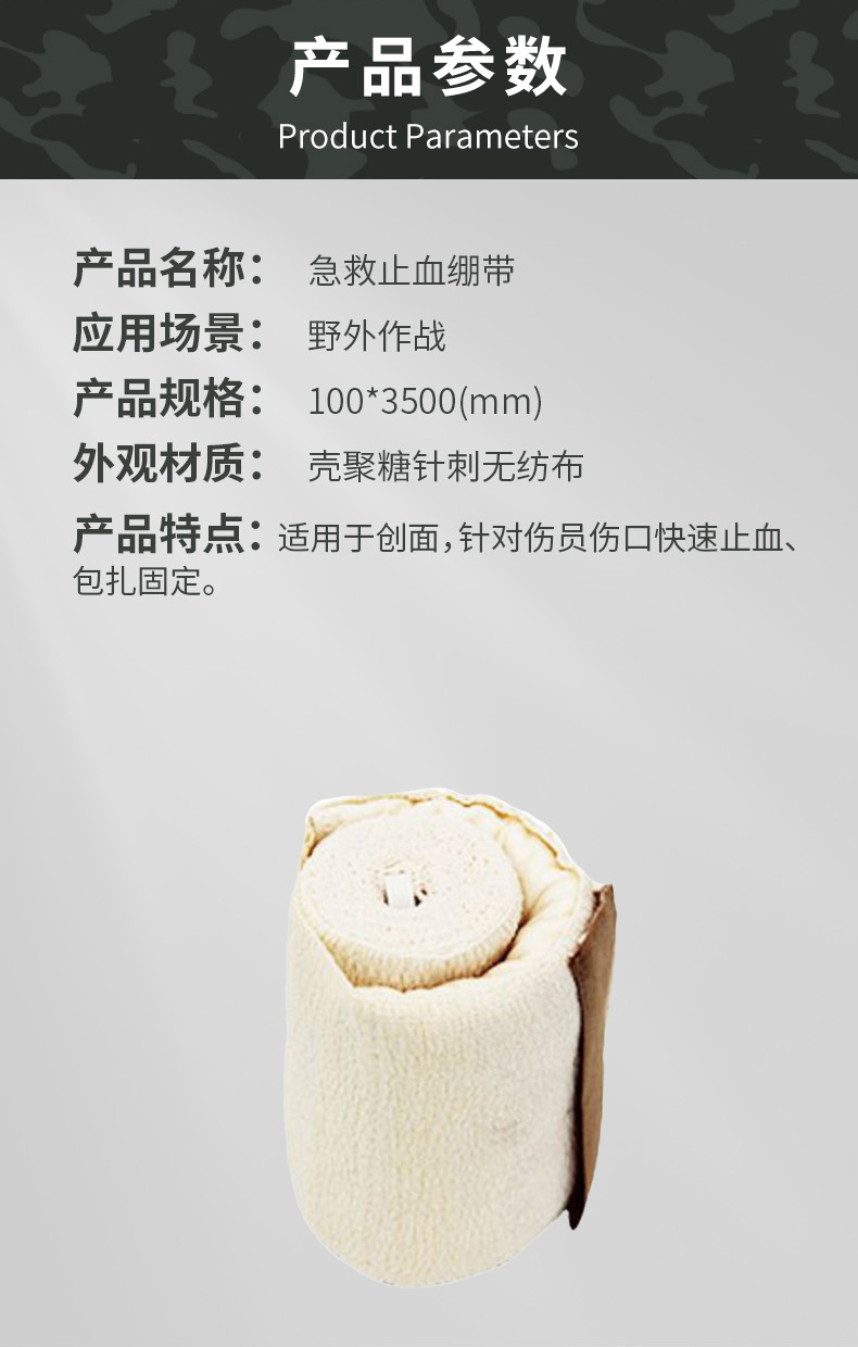 1756707408998452.jpg 急救止血繃帶.jpg