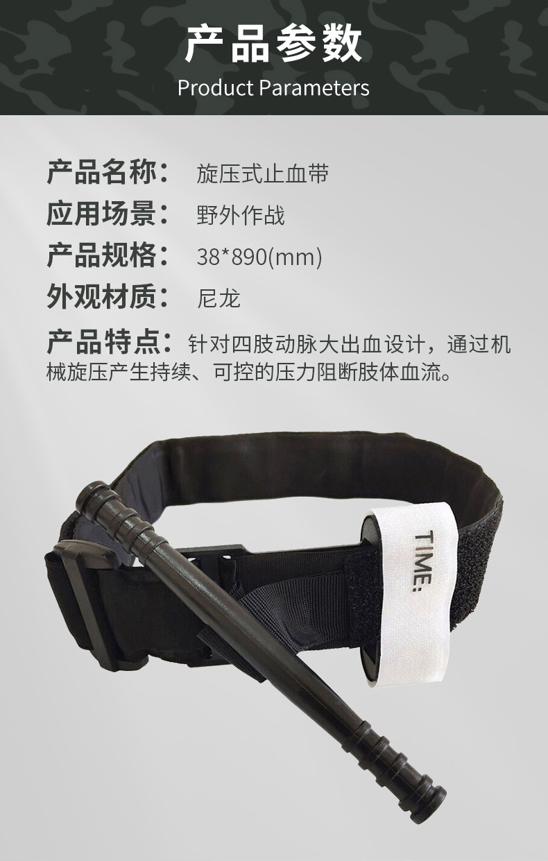1756707468409957.jpg 旋壓式止血帶.jpg