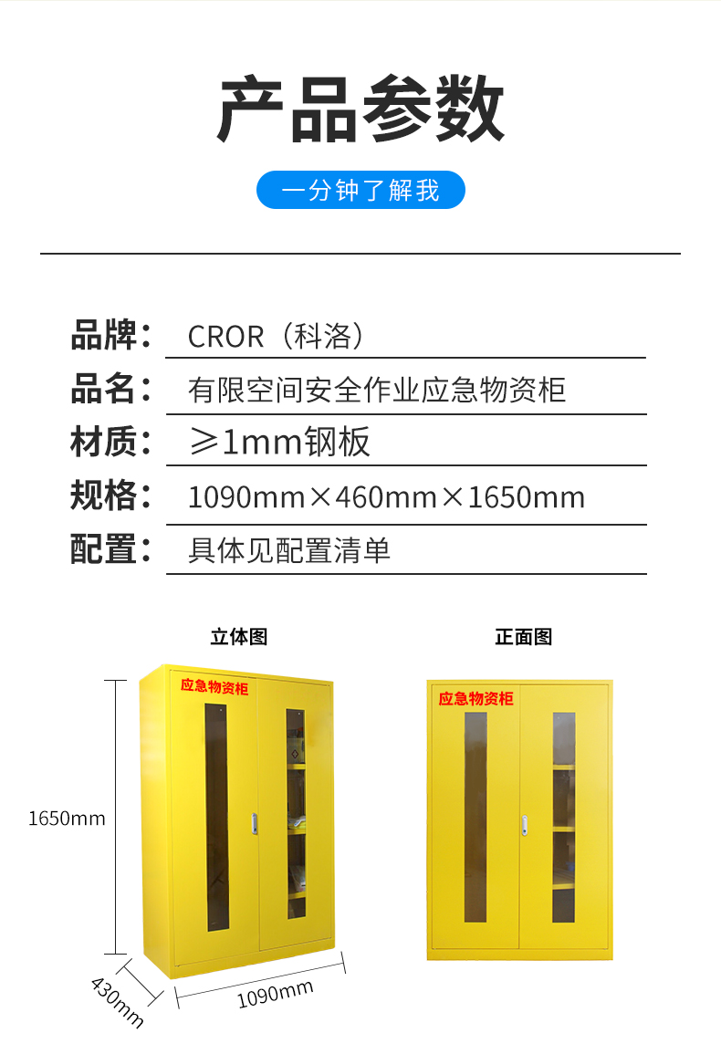1758676704355087.jpg 應急柜詳情_05.jpg