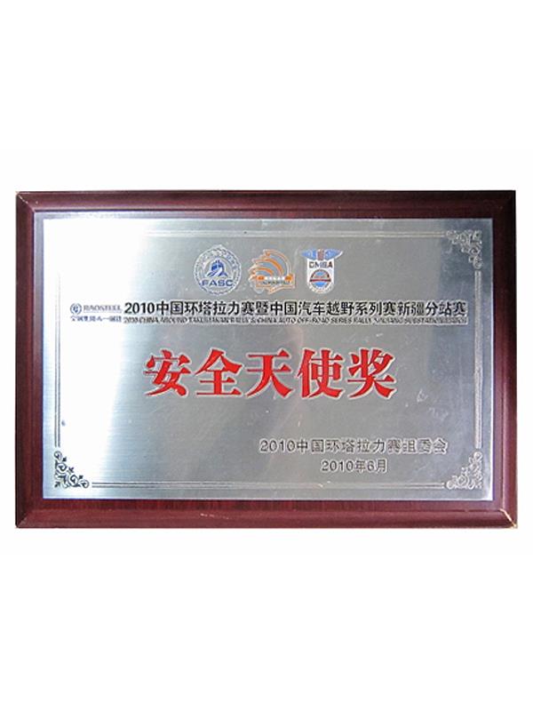 環(huán)塔拉力賽安全天使獎