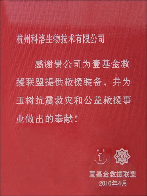 壹基金救援聯(lián)盟榮譽證書