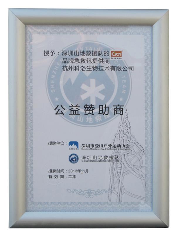 深圳市登山戶外運動協(xié)會（公益贊助商）