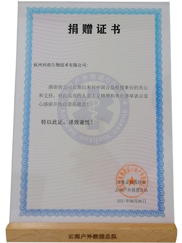 云南壹基金捐贈證書