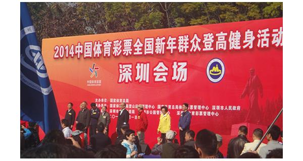科洛公司深入?yún)⑴c2014年全國新年群眾登高健身活動(dòng)