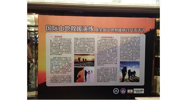 科洛急救包受邀參加2015年國際山地救***流暨第七屆全國山地救援研討演練活動(dòng)