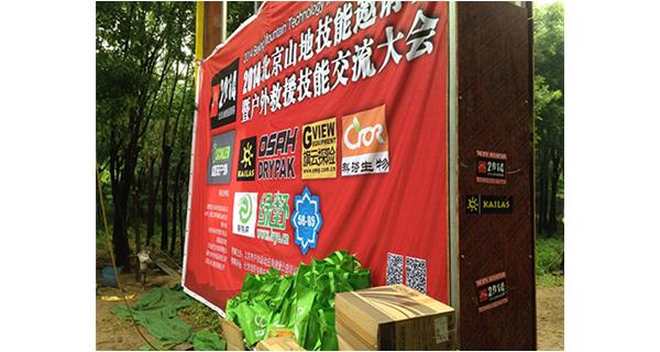 科洛贊助支持2014第五屆北京春季山地技能邀請(qǐng)賽