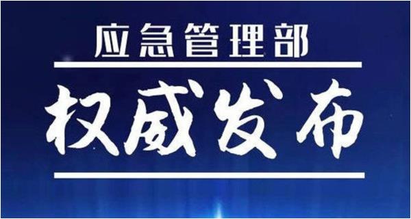 應急管理部發布2021年4月全國自然災害情況