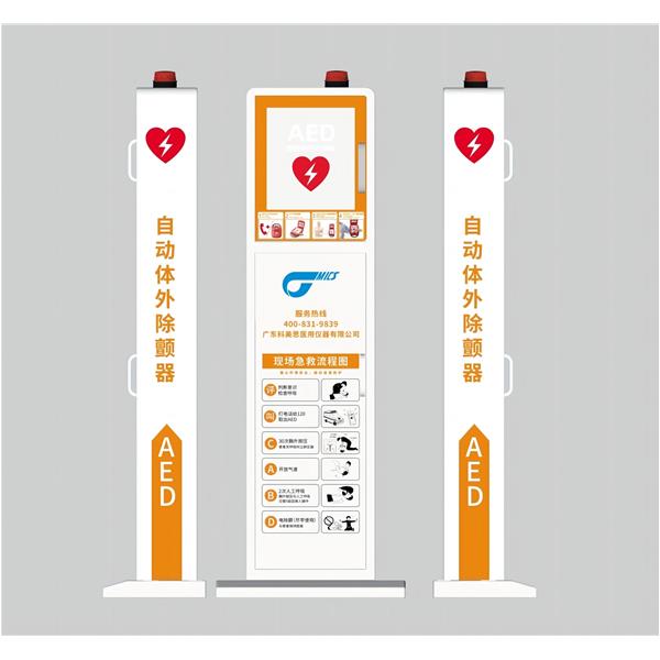 立柜式AED
