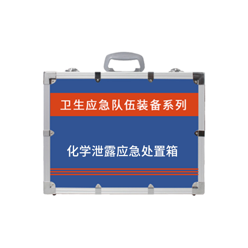 化學泄露應急處置箱