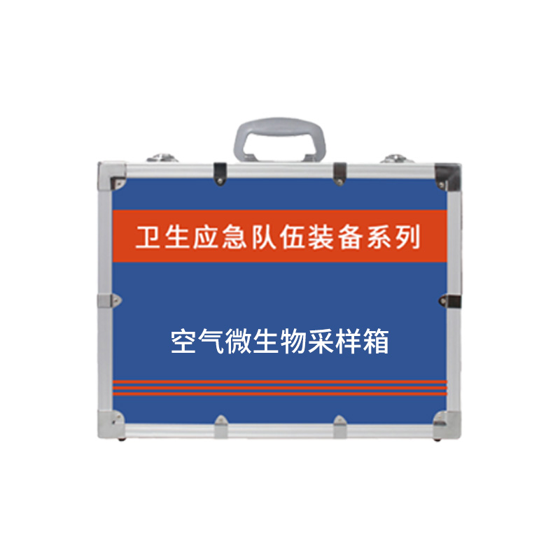 空氣微生物采樣箱