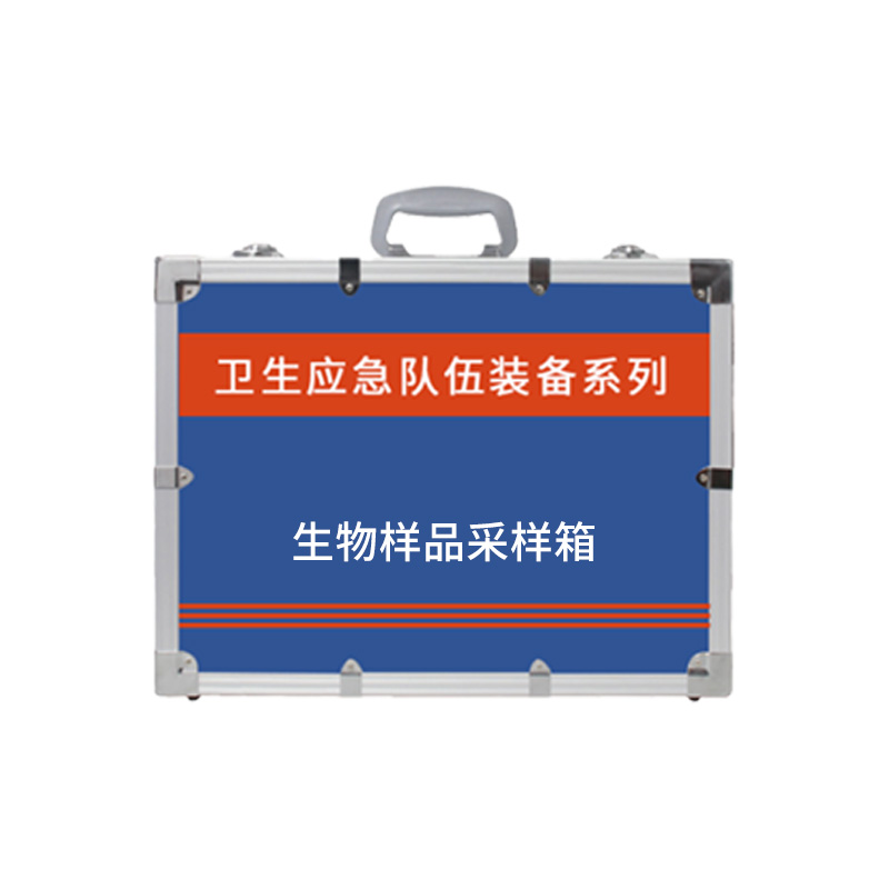 生物樣品采樣箱（傳染病控制）