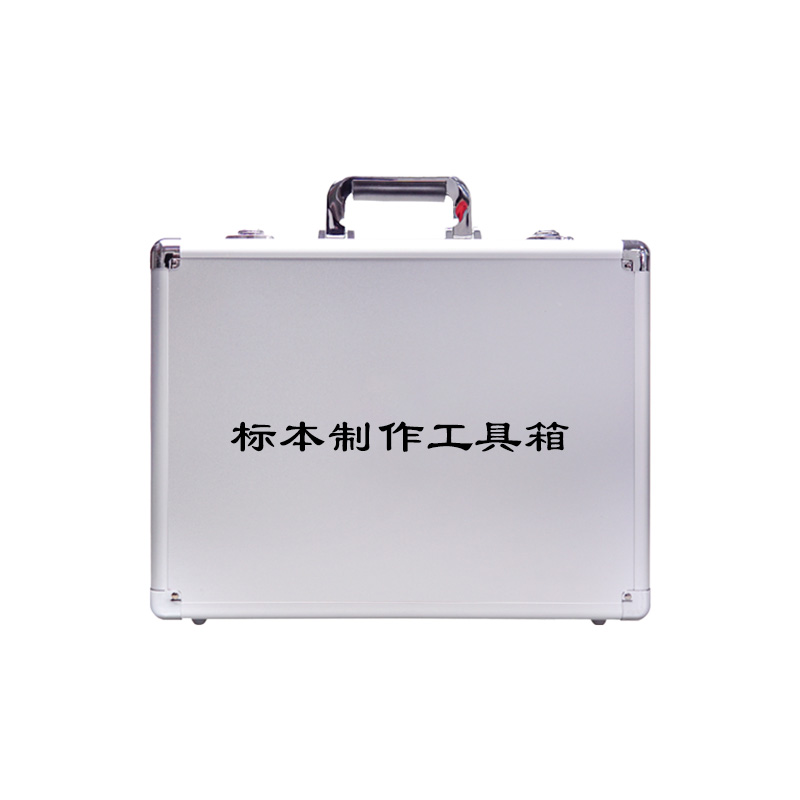 標本制作工具箱