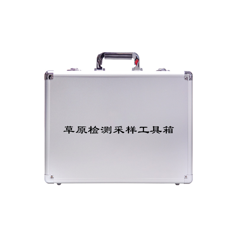 草原檢測采樣工具箱