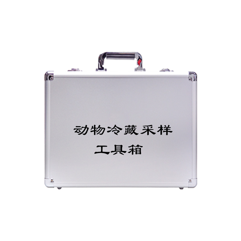 動物冷藏采樣工具箱