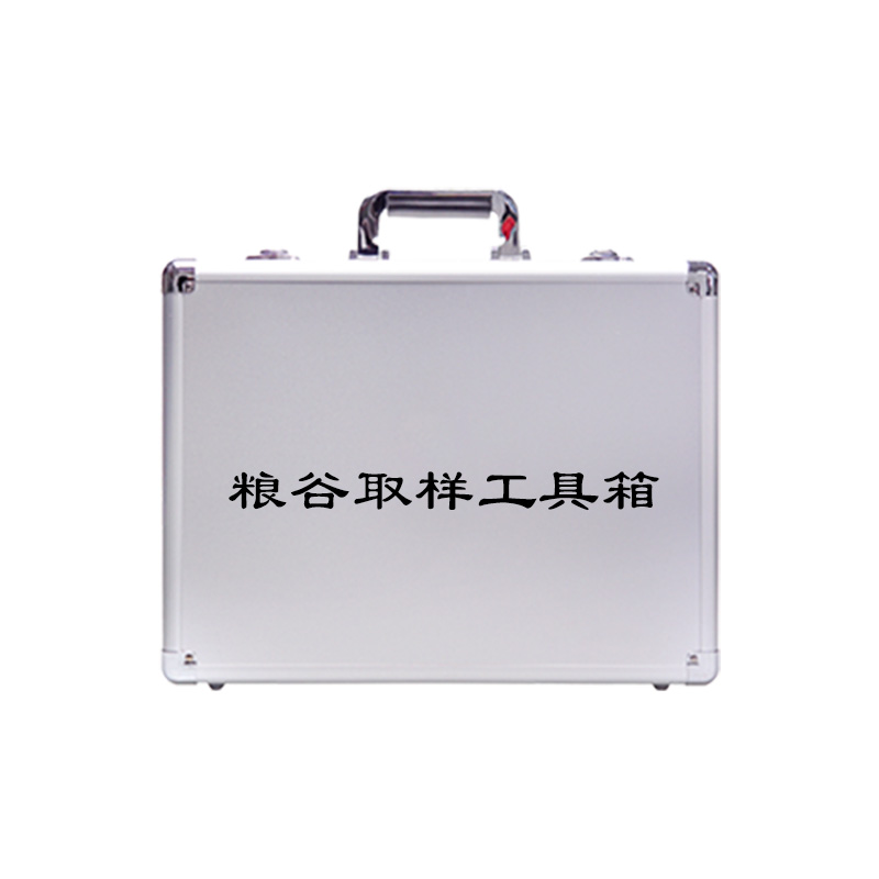 糧谷取樣工具箱