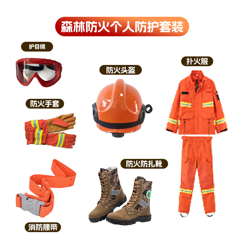 森林防火個人防護套裝
